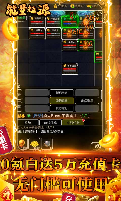 能量起源(送5万充值)游戏 v1.70