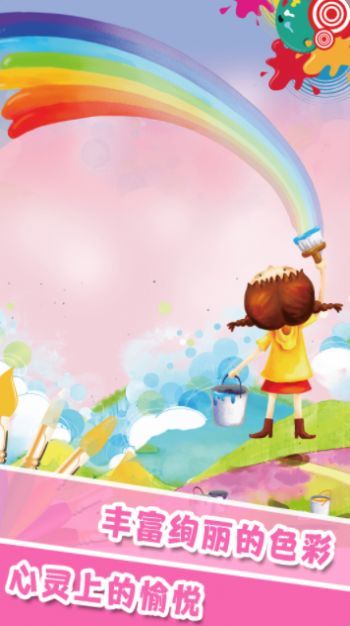 少儿画画 v1.6