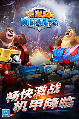 熊出没机甲熊大2 v1.4.0