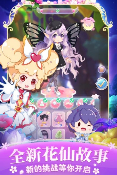 小花仙四时花语手游 v1.0.6安卓版