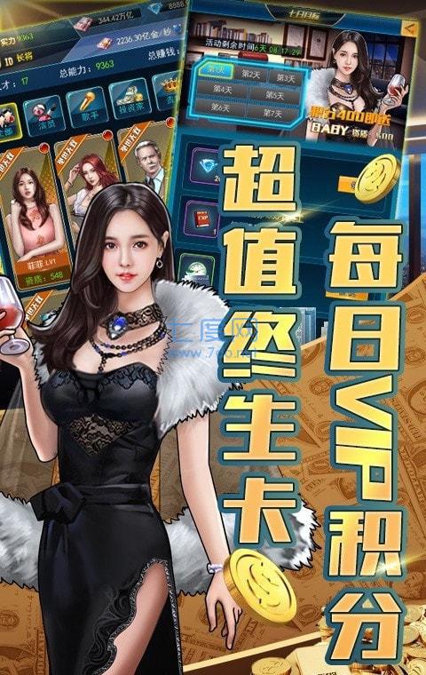 富家少爷养成计划2破解版 v1.0