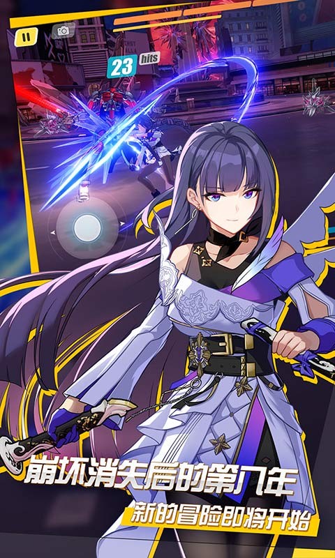 崩坏3拂晓荣光  v6.9.0