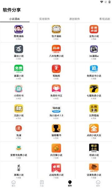 梦栈魔盒截图0