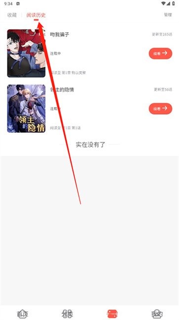 追耽漫画免费版