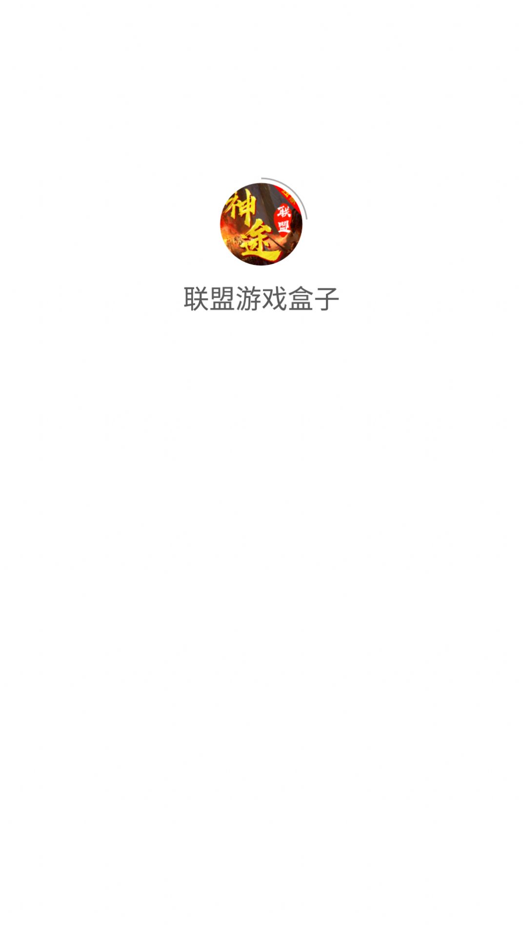 联盟游戏盒子.jpg