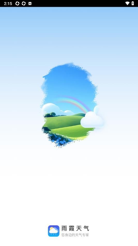 雨霞天气软件安卓版图片1