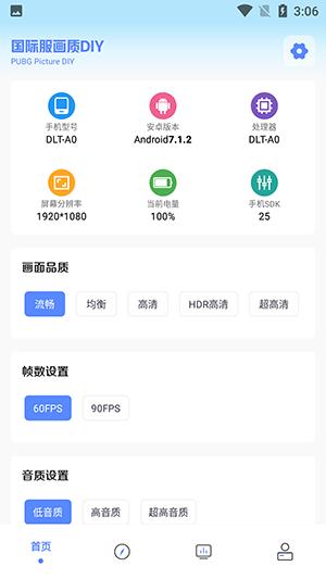 yzl工具箱画质助手 v9.1
