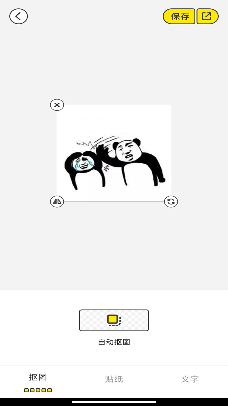 暴走P图侠 v1.0