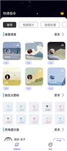 快捷指令库安卓版  v3.0.13