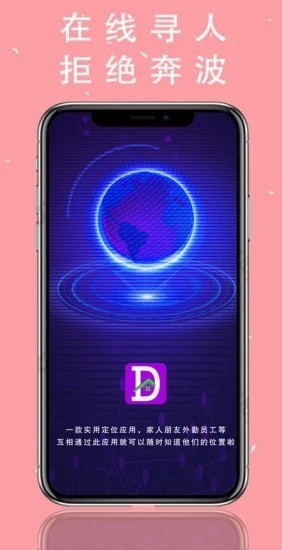 找得到手机定位  v1.0.0