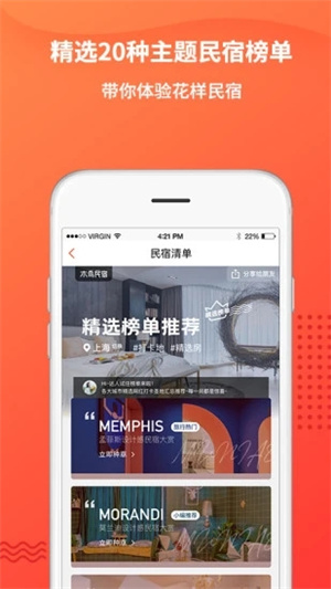 木鸟民宿苹果版 v3.1.1