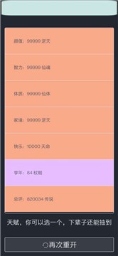 人生重开模拟器后宫版  v1.0