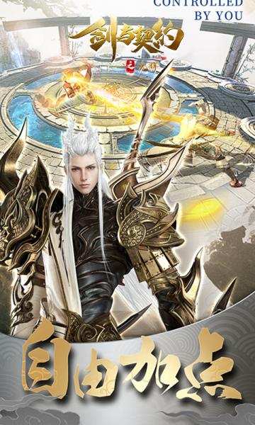 剑与契约(光辉) v8.2.1