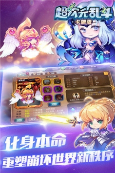 超次元乱斗卡牌版 v4.0.5