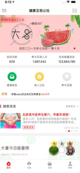 互祝截图1