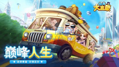 经典大富豪红包版 v1.0