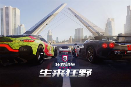 狂野飙车9正版 v3.1.5