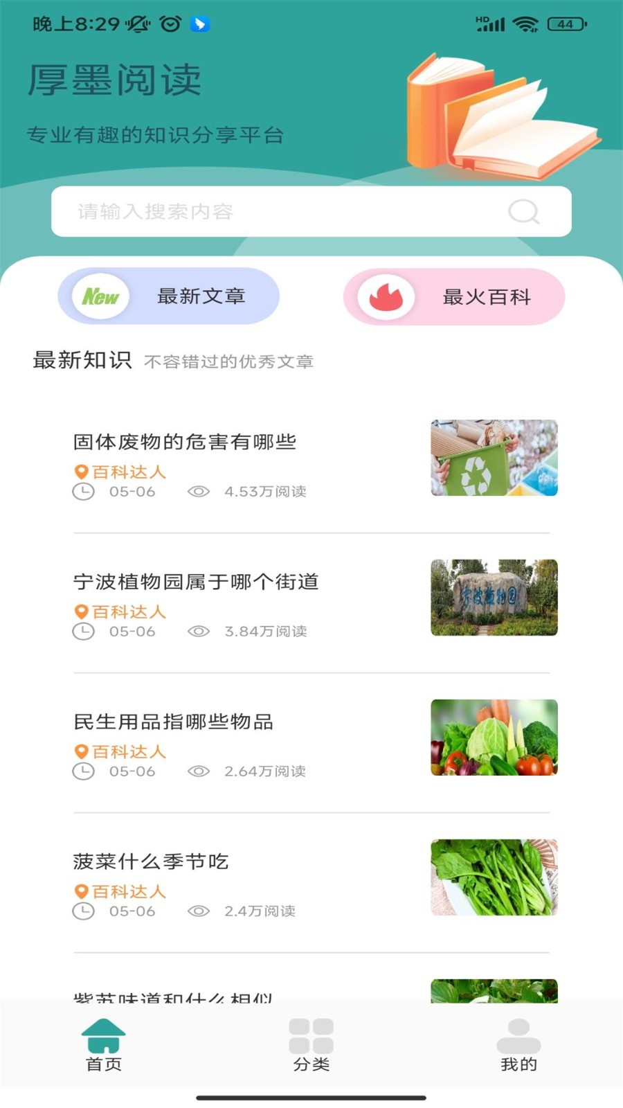 厚墨阅读  v1.1