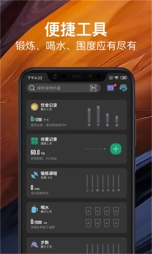 热量减肥法最新版app v4.4.2