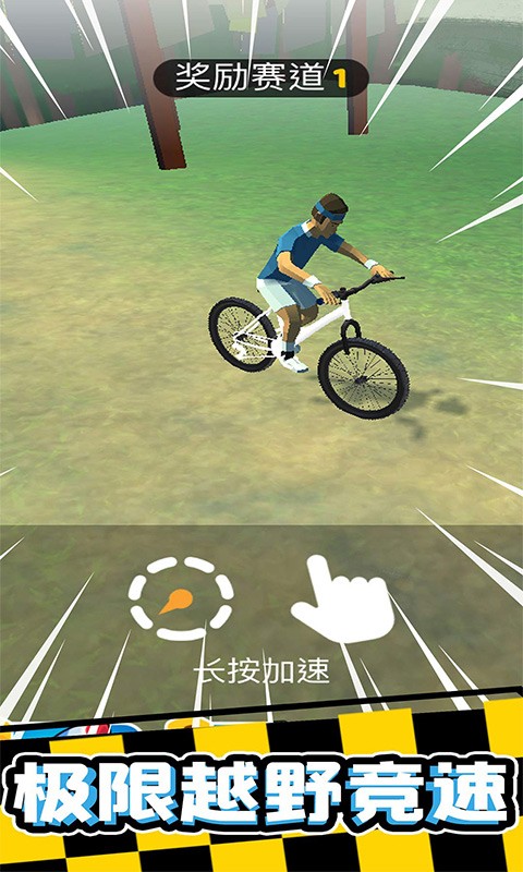 3D疯狂自行车 版本:1.0.3