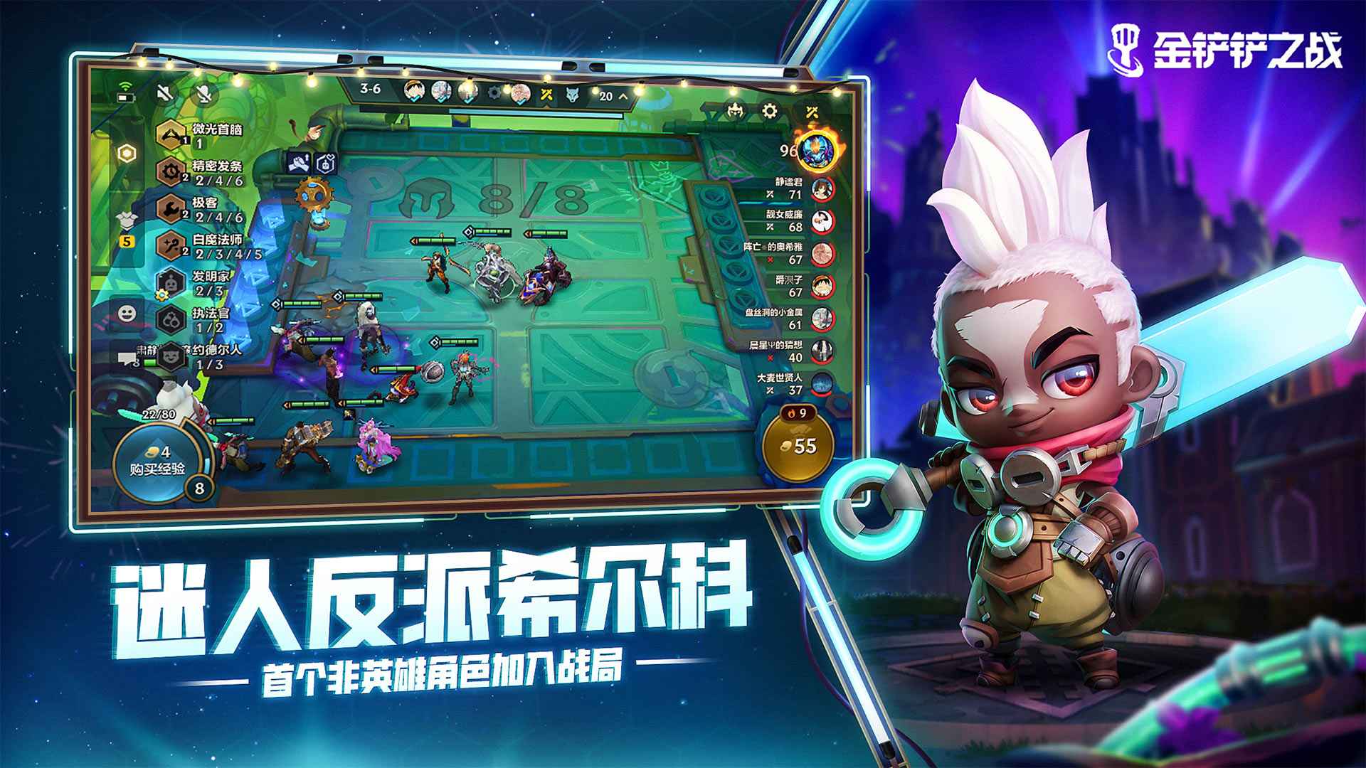 金铲铲之战1.2.7官方最新版（新英雄希尔柯）  v3.0.4