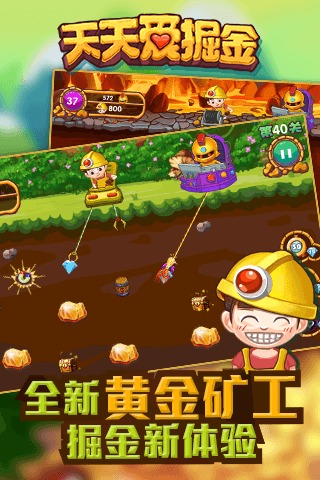 天天爱掘金 版本:1.0.4