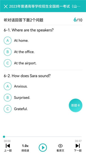 蘑耳听力  v1.0.0