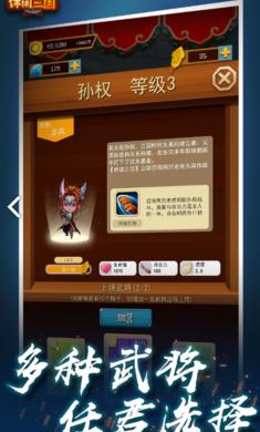 休闲三国手游官网下载最新版图片1