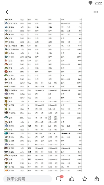 动物森友会图鉴