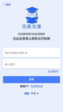 完美功课  v1.5