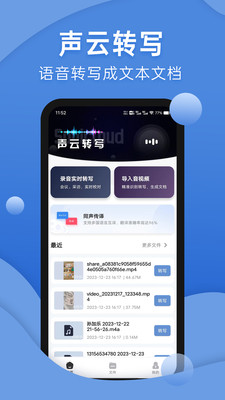 声云语音转写 v1.1.7