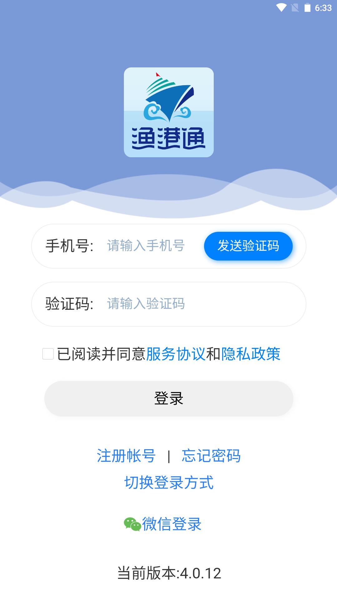 渔港通  v4.0.13
