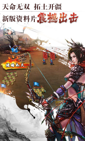 三国志2014之枭雄争霸 v3.2.5