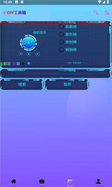 ERY工具箱 v2.6