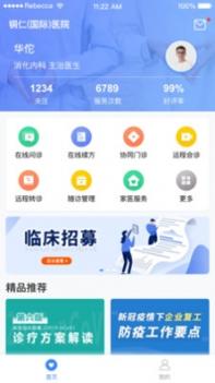 云上铜医截图2