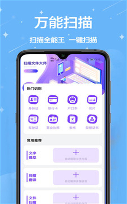 免费扫描 v1.0.0