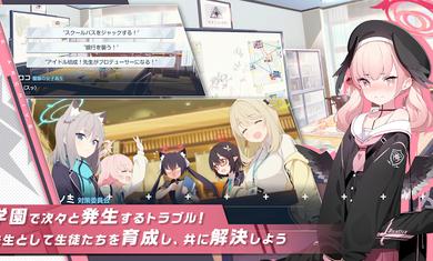 碧蓝档案日服手游官网内测版图片2