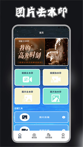 视频剪辑去水印宝  v1.1