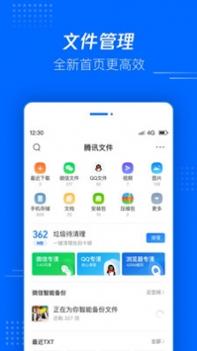 腾讯文件 v3.2.5