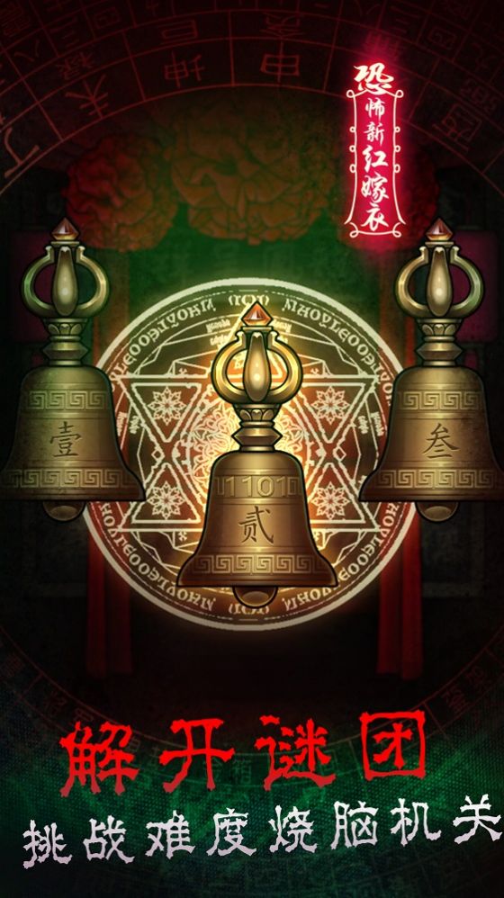 恐怖新娘红嫁衣游戏官方最新版  v3.5.1