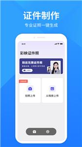 彩映证件照安卓版  v1.0.1