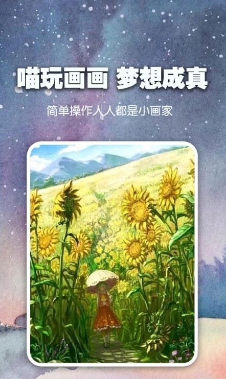 喵玩ai绘画  v1.0.3