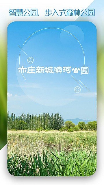 新城滨河公园截图1