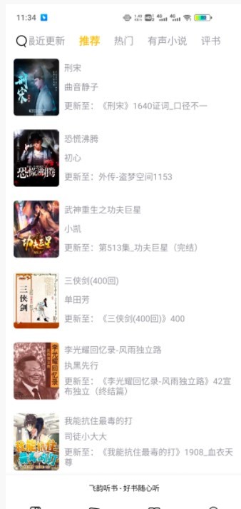 飞韵听书  v1.0.0