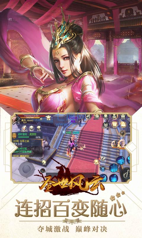 圣世风云 v1.0.1