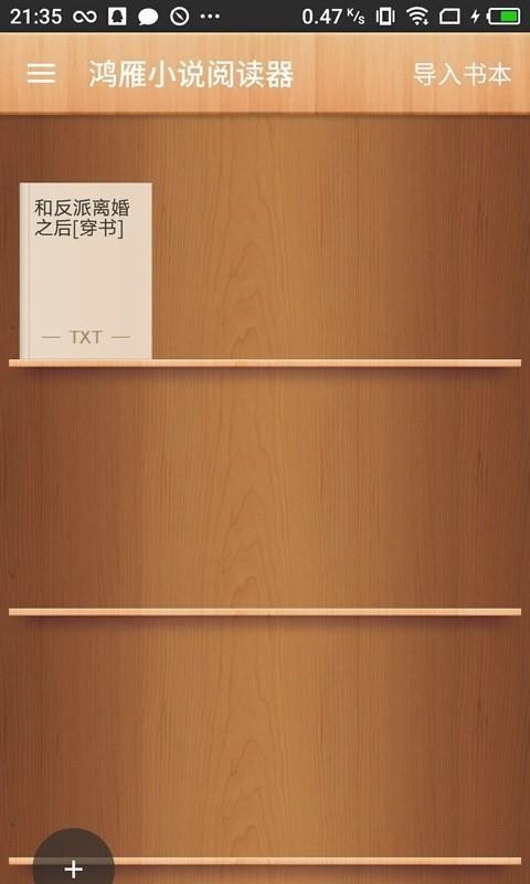 鸿雁小说  v1.2.1