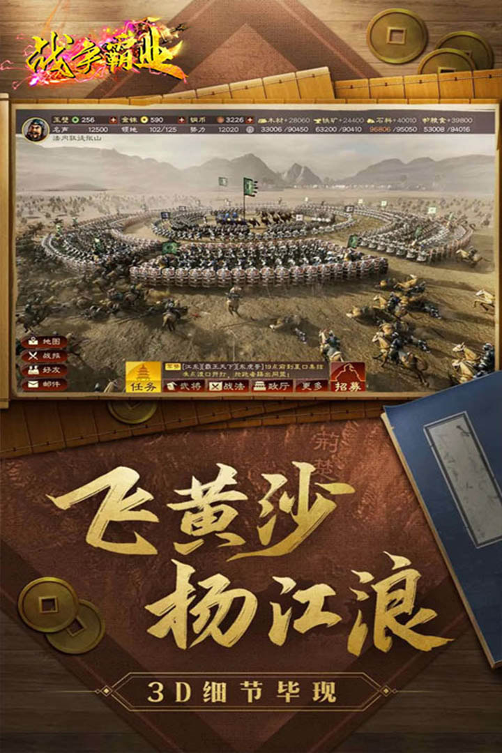 战争霸业手机版 3.6.2.0