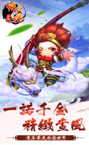 少年悟空傳截图3