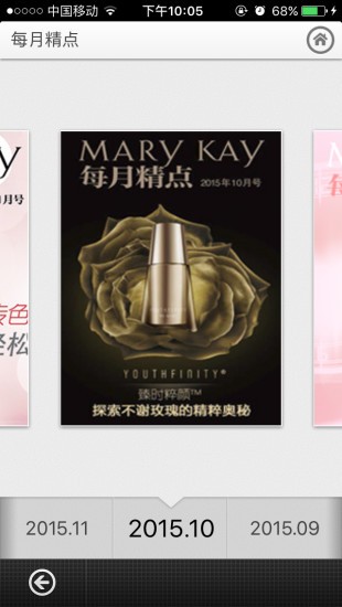 玫琳凯健康秤(我爱玫琳凯) 版本:v1.1.0