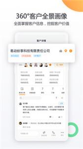 纷享销客CRM  v8.5.1